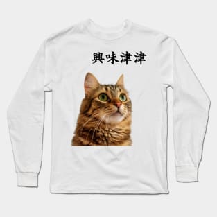 Japanese Kanji Four-letter Idioms Long Sleeve T-Shirt